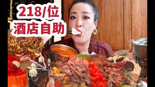 218块实现三文鱼、烤羊、烤猪肘自由！奔着甜品去，吃了满肚子肉肉！