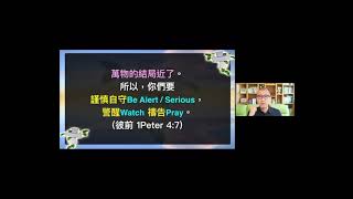 2021年9月4 劉志山牧師 認識阿富汗 中東 末世（下）