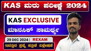 KAS Exam 2024 Dec 29 Key Answers, KAS Question Paper in Kannada | KAS Mental Ability