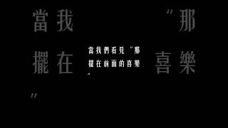 擺在前面的喜樂《夜語微光》 #禱告 #podcast #人生感悟 #聖經 #情感 #聖靈 #感情