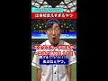 野球選手の出身校言えすぎてキモイやつ。