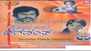 Bhoomige Banda Bhagavantha 1981 | Feat.Lokesh, Lakshmi | Full Kannada Movie