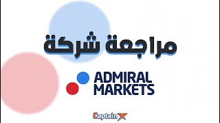 مراجعة شركة ادميرال ماركت  Admiral Markets للتدوال والاستثمار