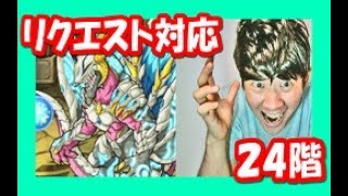 【ポコダン】リクエスト対応『復刻アースガルド編　２４階』