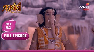 Mahakaali | ମହାକାଲୀ | Episode 64 | 12 January 2025