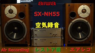 aiwa SX-NH55 (Deteriorated) - Air Recording 空気録音 エアレコ