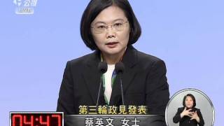 20111230-總統大選辯論-9蔡英文 第三輪政見發表