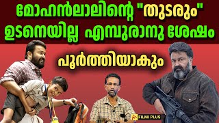 🎥 Mohanlal’s Thudarum Delayed | മോഹൻലാലിൻ്റെ \