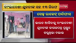 Sex Racket Busted In Balasore, 13 Persons Arrested || KalingaTV