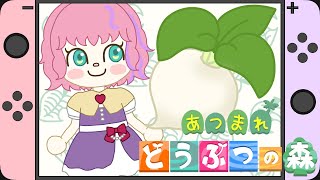 【あつ森】カブを買うのだ！みんなはカブいくらだった？【＃Vtuber/#天彩あるす】