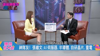 重挫!免驚! 坐等8/28黃仁勳給台股公道｜#寰宇財經台 #賺錢放大術