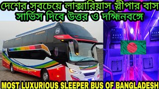 উত্তর ও দহ্মিনবঙ্গে এই প্রথম স্লীপার বাস নিয়ে নতুন কোম্পানি AIR BUS XPRESS|1st Sleeper of NorthSouth