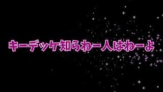 ひたちおおみや放送局 Kyedecke・キーデッケは茨城県常陸大宮市でスタートしたインターネット放送局です。 #shorts