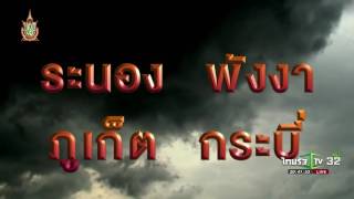 จับตาเตือนภัย "จับตาความรุนแรงพายุไต้ฝุ่น" | 07-07-59 | ไทยรัฐนิวส์โชว์ | ThairathTV