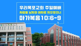 우리목포교회 주일 낮 예배 설교_2020.05.24