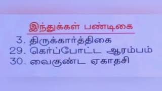 December 2025 calendar/December 2025/December 2025 calendar in tamil/calendar in tamil/#ponmagal
