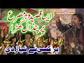 New Rajab Qasida by Zakir Muntazir Mehdi  - Deen e Islam ka Sitara Hy