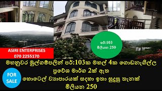 සංචාරක හොටෙලයකට සුදුසු තැනක් නුවරින් 0702255170