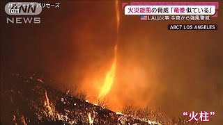 【LA山火事】“ゴッホ収蔵”美術館に迫る火災旋風 週明けに再び強風で被害拡大か(2025年1月12日)