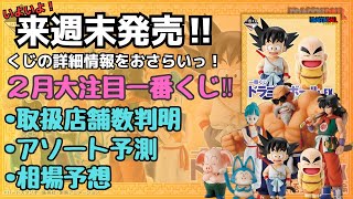 【DB一番くじ情報】一番くじ ドラゴンボール EX 孫悟空修業編‼︎くじの詳細情報まとめ！