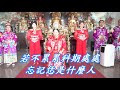 台中龍華靜修院109年3月22日南王無極地母04 24702286