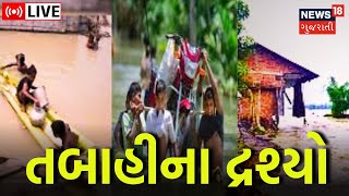 Assam Flood 2023 Updates LIVE: આસામ પૂર 2023 અપડેટ્સ | Rain Forecast | Monsoon 2023 | Heavy Rain