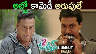 Sunil Best Comedy Trailers | 2 Countries(2017) Comedy Trailers | Prudhvi