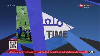 ملعب ONTime - موجز لأهم عناوين الأخبار الرياضية مع أحمد شوبير بتاريخ 4-11-2021