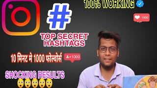 Instagram Hashtag kaise lagaye, Hashtag Strategy, For Likes and Followers,  2021 ( हिंदी )