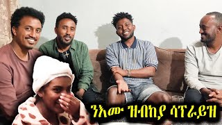 🛑ንሄኒን #እሙን ሳፕራይዝ ጌረዬም || ድሕሪ ክልተ ዓመት ተራኺብና @Ripple-q1n @Abelsfamily