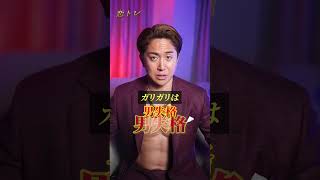 モテない男の見た目３選 #shorts