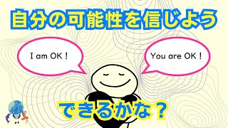 自分の可能性を信じる…そうはいっても／お役立ち道実践ガイド[番外編03]