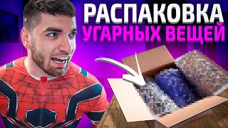 РАСПАКОВКА УГАРНЫХ ВЕЩЕЙ с WB #2! НОВЫЙ ОБРАЗ РАВШАНА!