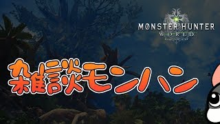 【MHW実況/PS4】アステラ祭　極ベヒとかのお手伝いしましょ！【モンハンワールド】