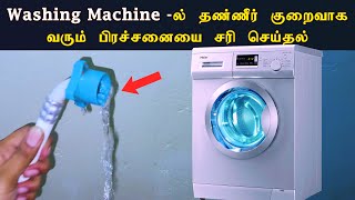 Water flow Problem | Washing machine