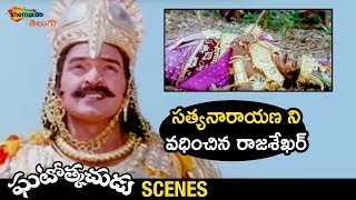 Rajasekhar Finishes Satyanarayana | Ghatothkachudu Telugu Movie | Ali | Satyanarayana | Roja