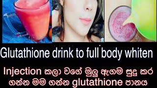 එන්නත් කලා වගේ මාස 3 න් සුදුවෙන්න මම glutathione ගන්නෙ මෙහෙමයි glutathione injection to whiten skin