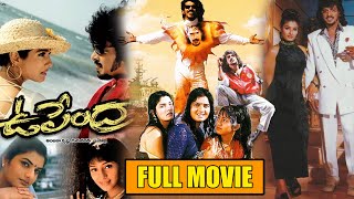 Upendra Telugu Full Length HD Movie | Prema | Raveena Tondon | Upendra | @90mlmovies