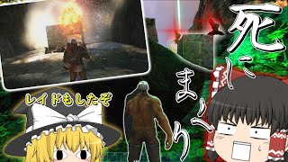 【ゆっくり実況】新天地でいろんなことに挑戦！(初レイドも出来た！)【ARK:Survival Evolved】