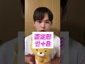 【5秒で言える】韓国語の否定形 韓国語 shorts