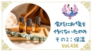 会陰にお傷を作らないためのその2：保湿【「気持ちいいお産！」塾：助産師 太田敏枝】