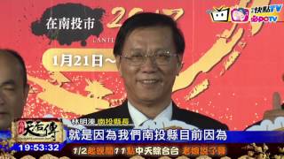 20170110中天新聞　南投燈會三合一　沙雕恐龍展聯合造勢