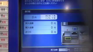 0円の切符買ってみた!!　大阪駅うめきた通行証　#相互登録　#チャンネル登録返します　#鉄道　#切符　#無料　#0円 #うめきた