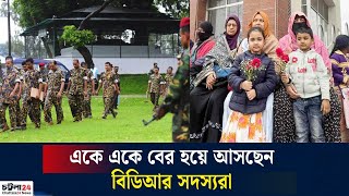 দীর্ঘ ১৬ বছর পর কা'রামুক্ত হলেন বিডিআরের ১৬৮ সদস্য