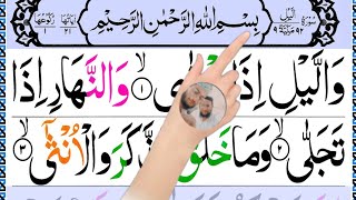 092.Surah Al Lail Full [Surat Layl with HD Arabic Text] Recitation of Holy Quran