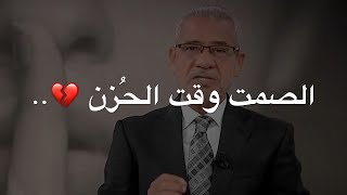 الصمت 💔 حالات واتس اب مصطفى الاغا