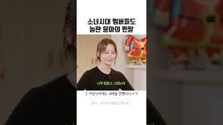 소녀시대 멤버들도 놀란 윤아의 멘탈