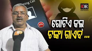 Cyber Frauds in Jagatsingpur | Odisha Reporter