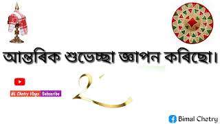 Happy New Year 2023 | New Year Status Video 2023 | wishes Video Assamese