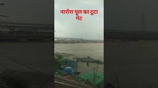 Narora pul ka Tuta Gate berijam#haridwar #ganga #video